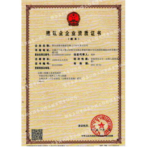 建筑業企業資質證書